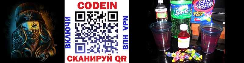 Кодеиновый сироп Lean Purple Drank  Троицк 